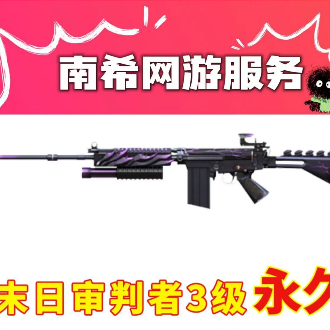 CF穿越火线端游末日审判者