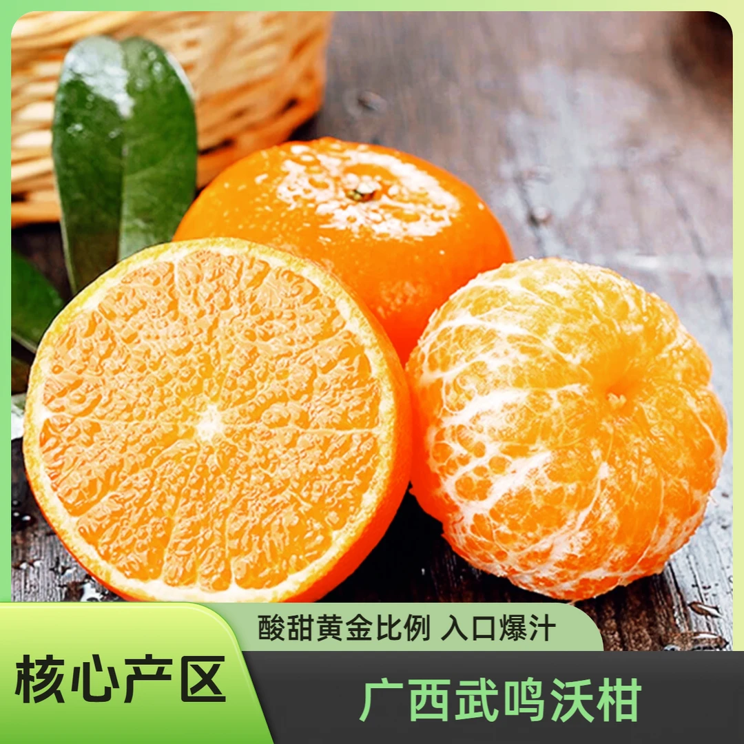 【正宗武鸣沃柑】入口爆汁当季新鲜水果广西核心产区直发