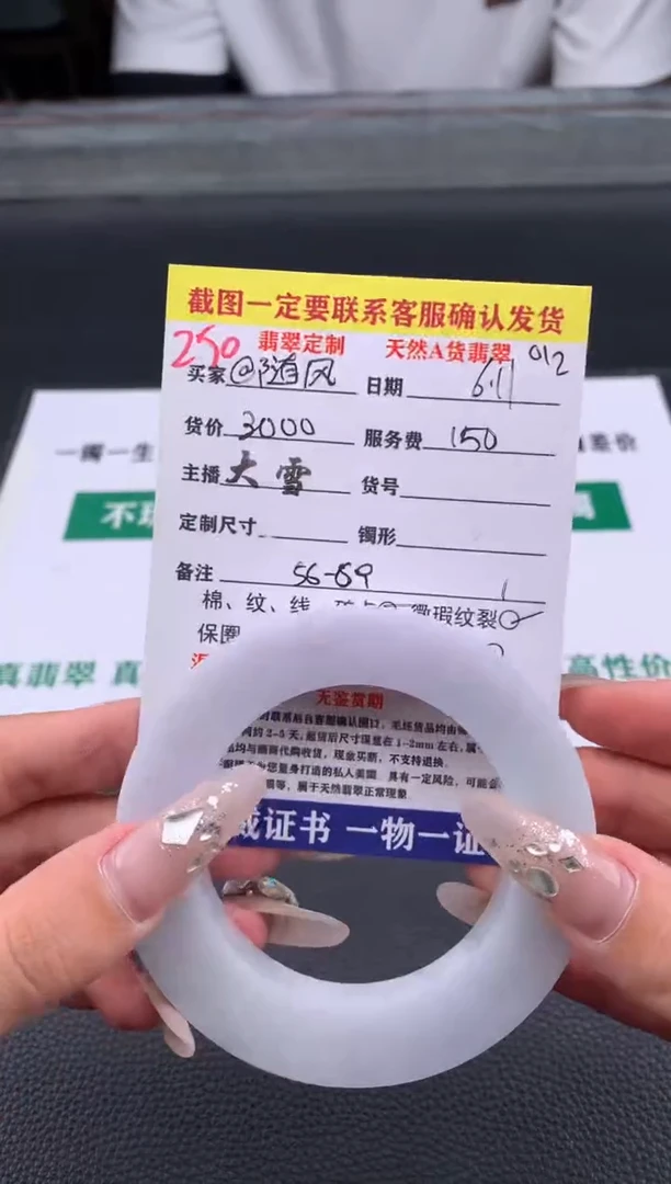 定制翡翠未镶嵌250#手镯定制链接