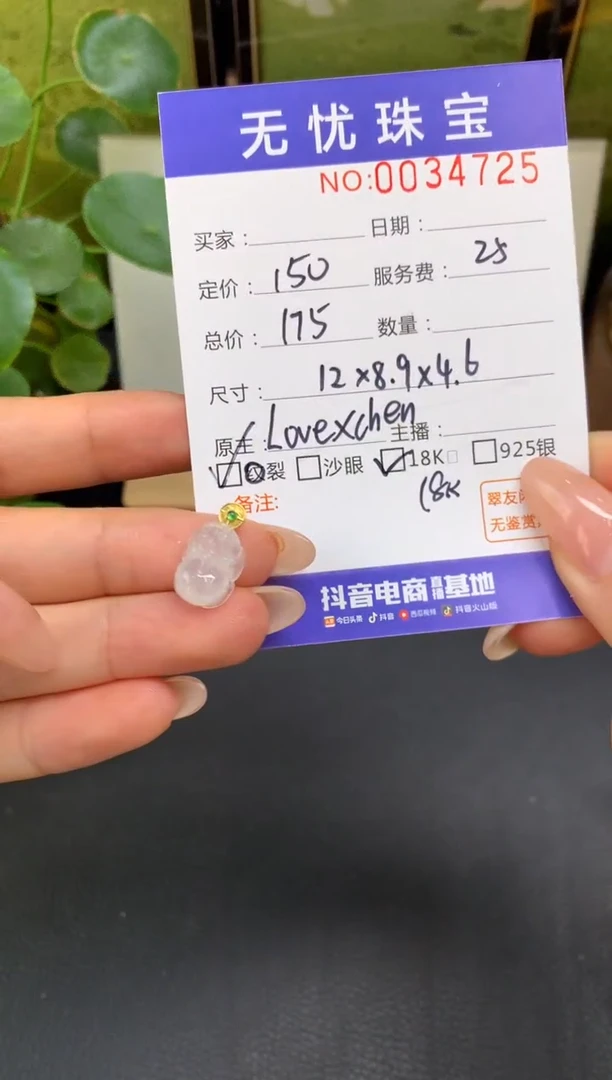 18K金镶嵌定制翡翠小*?E861