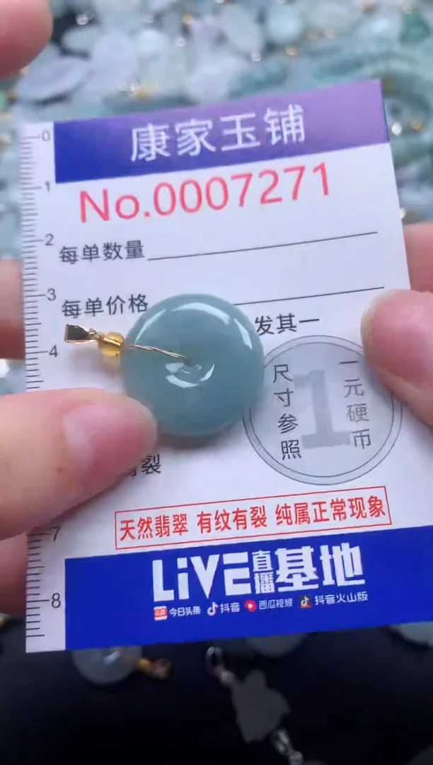 颈饰未镶嵌翡翠7271