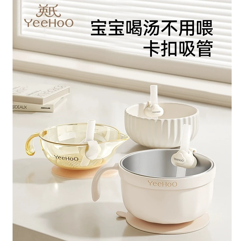 英氏宝宝喝汤吸管神器婴幼儿童专用喝粥喝水防呛卡扣硅胶辅食吸管