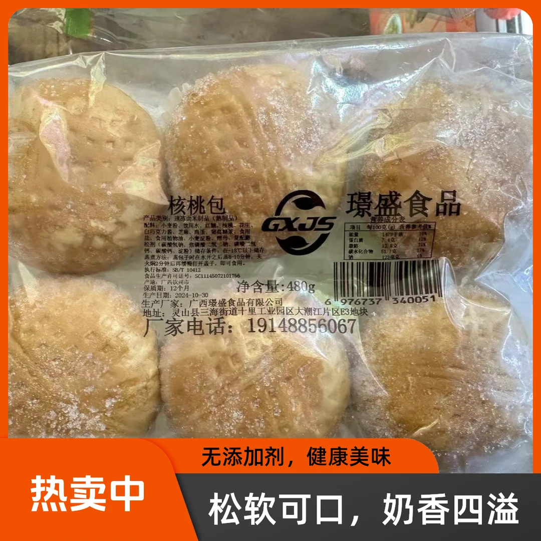 【早餐早点】大核桃包  营养早餐速冻包子 480g/6个