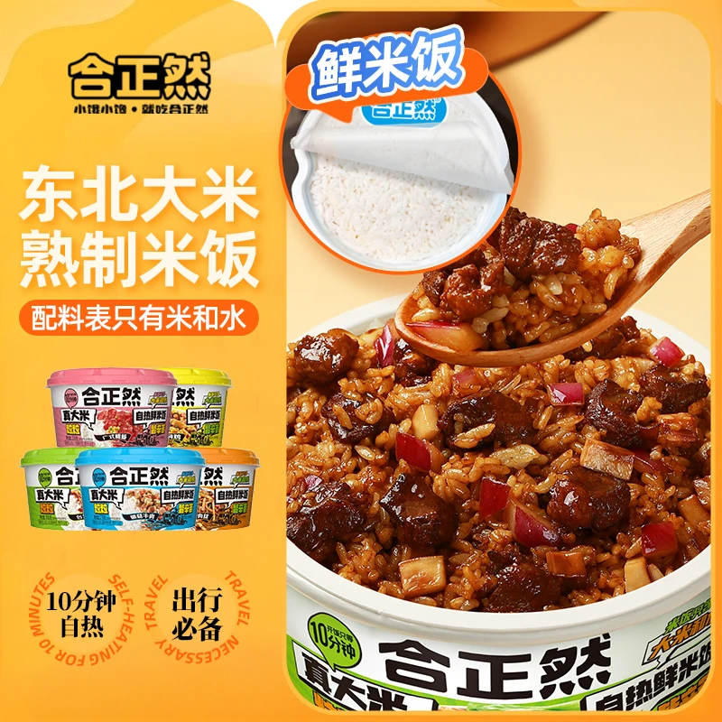 合正然 自热鲜米饭大份量方便速食堡仔饭6盒装