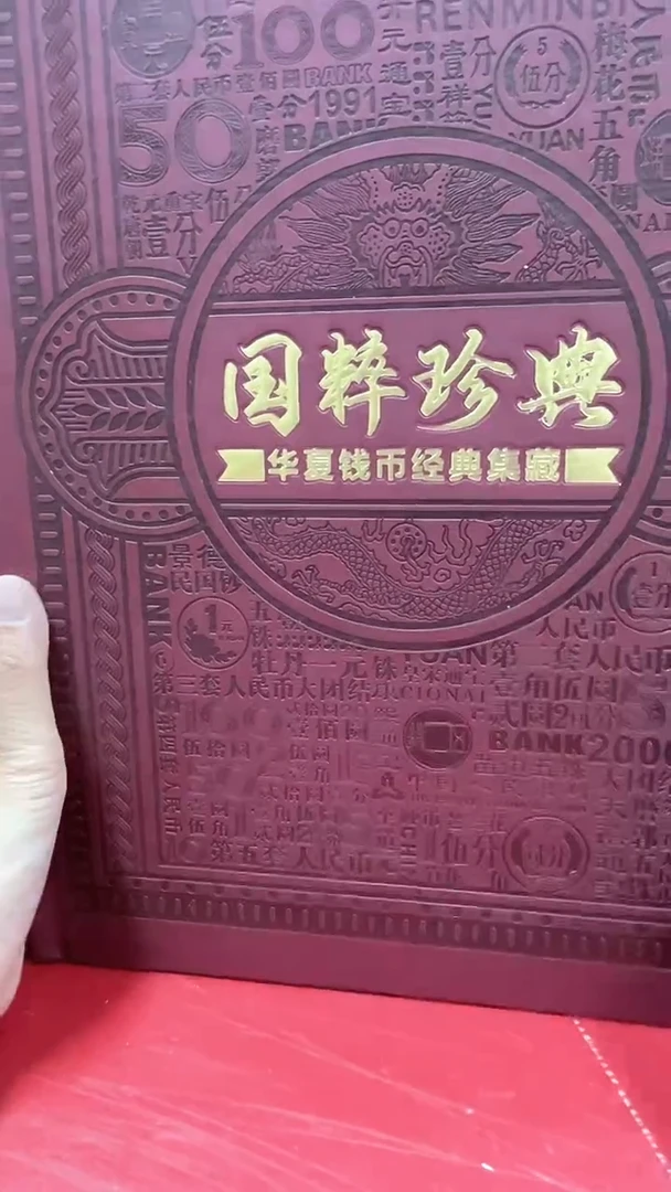 其他普通金属国粹珍藏邮册