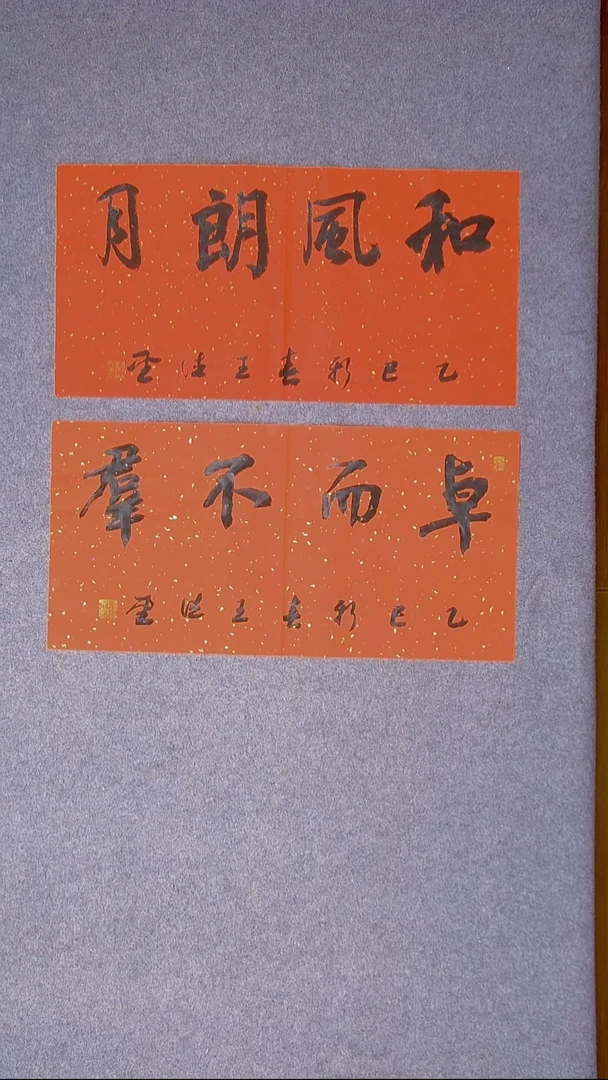 书法王德圣 山东临沂69*34*2尺寸  两张