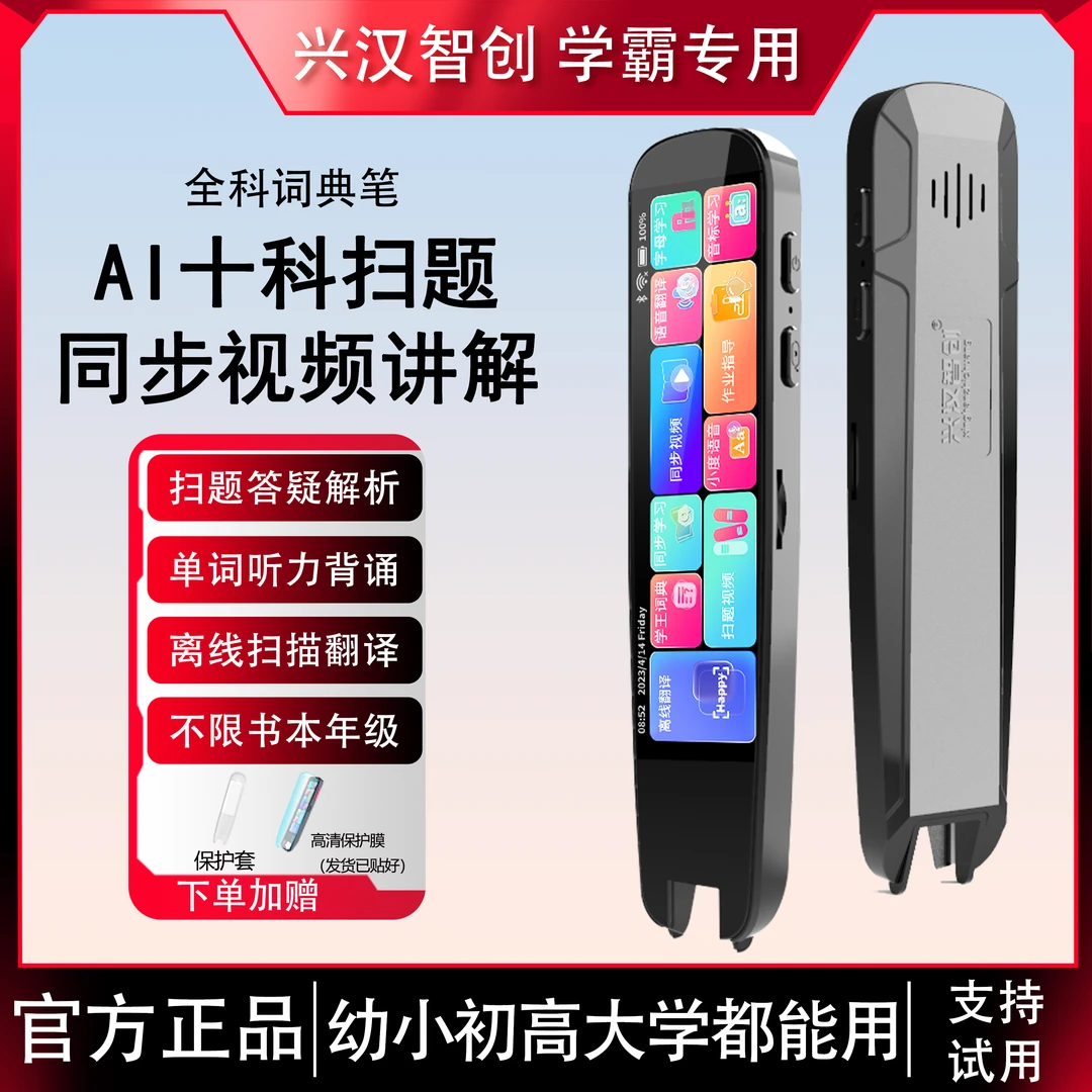离线款大屏词典笔点读笔 全科学习笔
