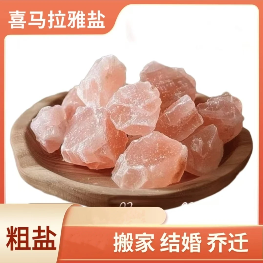 【老师推荐】喜马拉雅玫瑰盐摆件玫瑰盐颗粒红盐沙大颗粒粗盐摆件