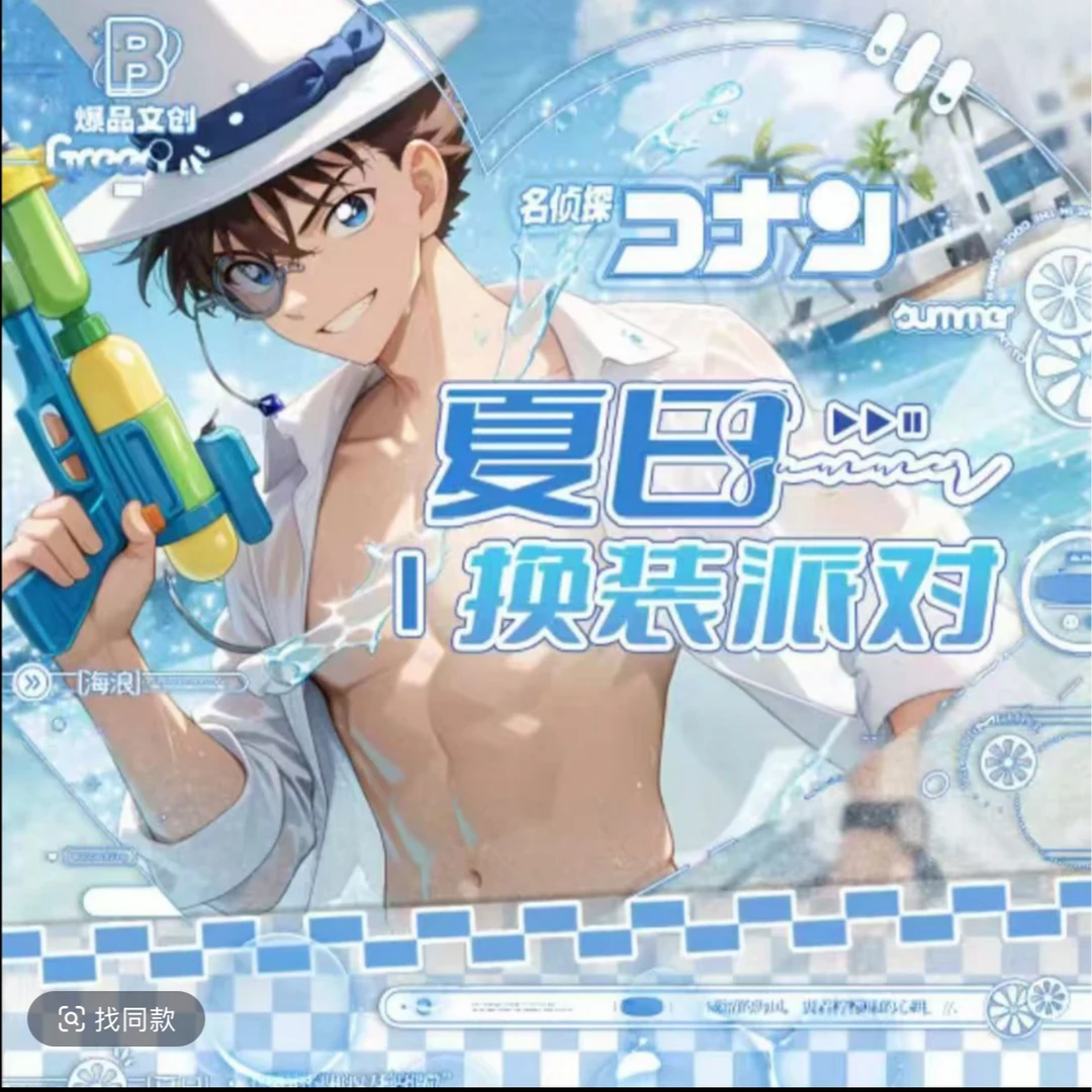 【玩法合集】爆品文创「名侦探柯南-夏日变装派对」-A5大卡(默认代拆)