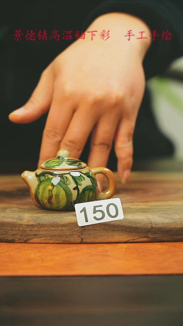 【闪购商品】微瑕景德镇手工手绘150