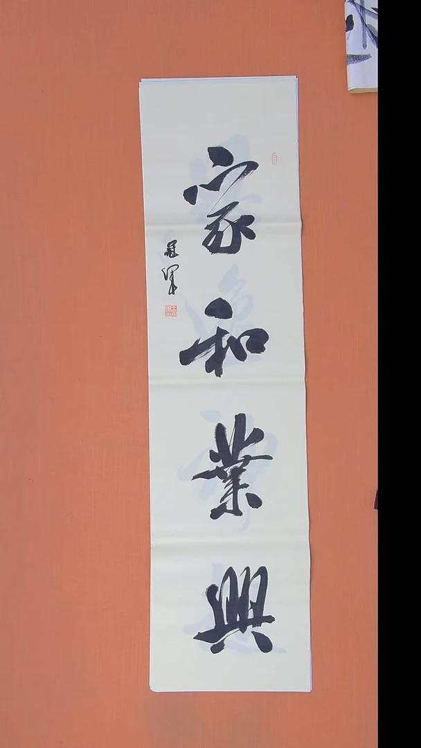 书法王老师精美书法138*34