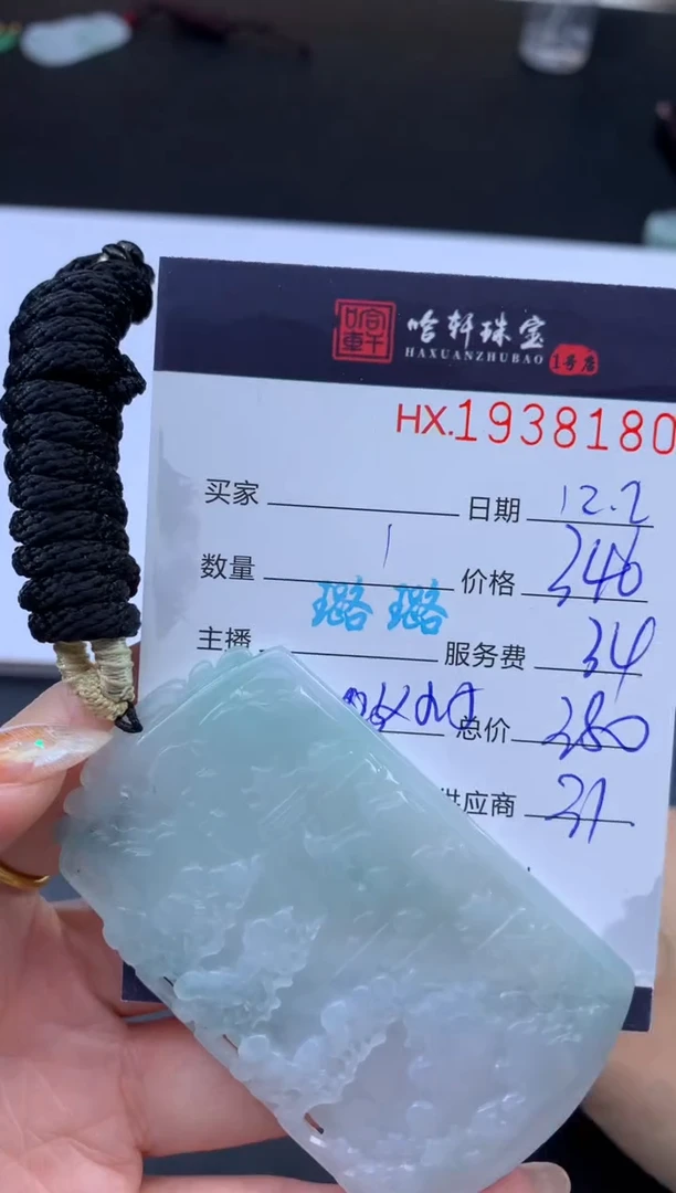 未镶嵌挂件翡翠哈轩 挂件1
