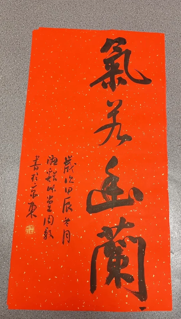 【闪购商品】书法周毅   书法  四字吉语画芯68*34