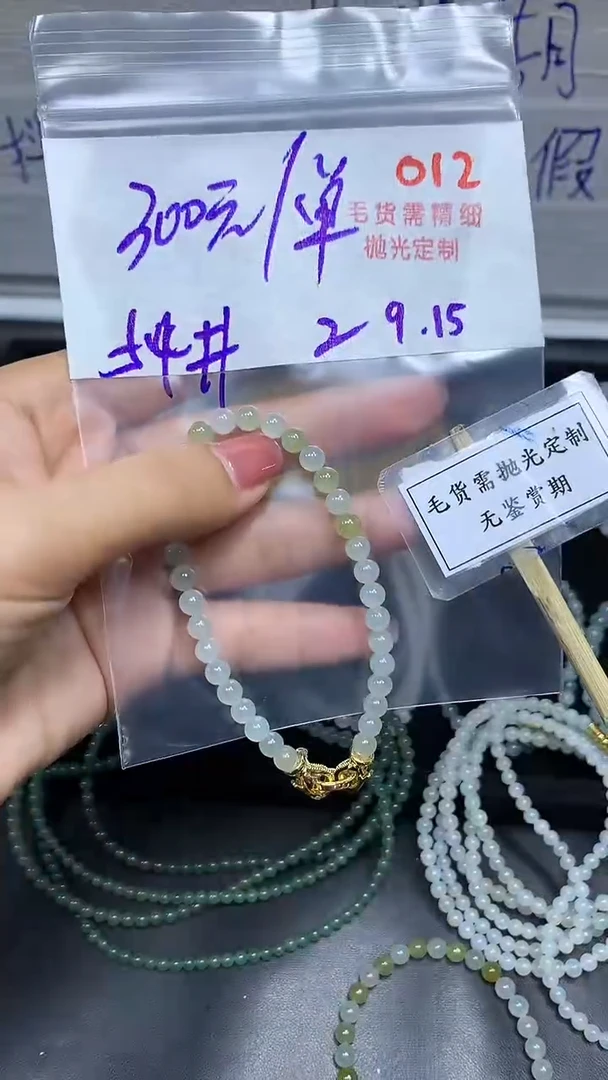 未镶嵌定制翡翠毛货需精细抛光多样性发一件珠串+300元