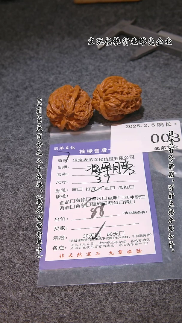 【闪购商品】文玩核桃吊坠003将军膀