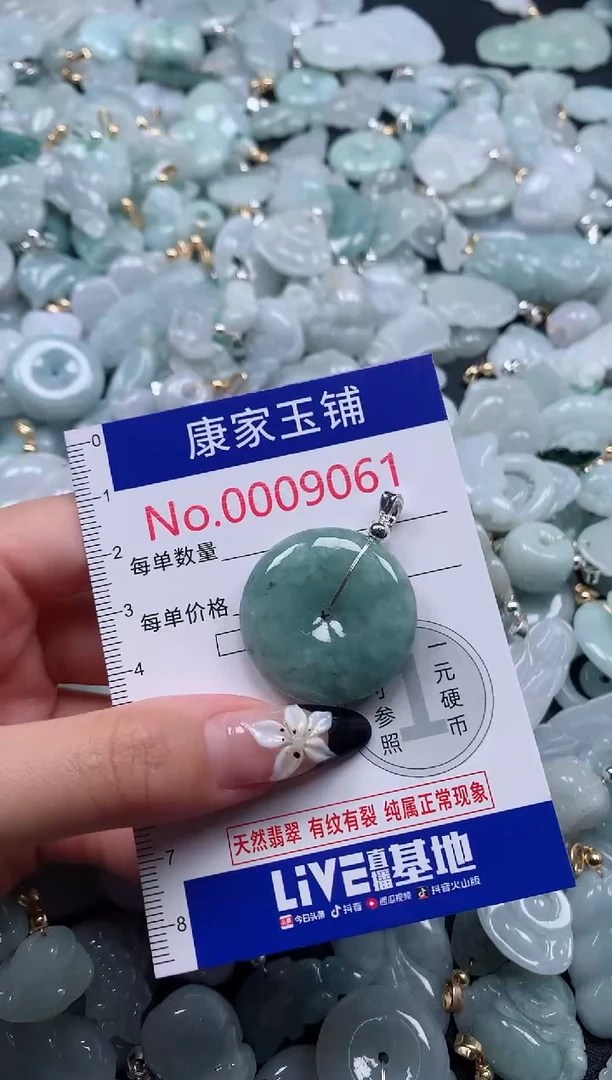 颈饰未镶嵌翡翠9061