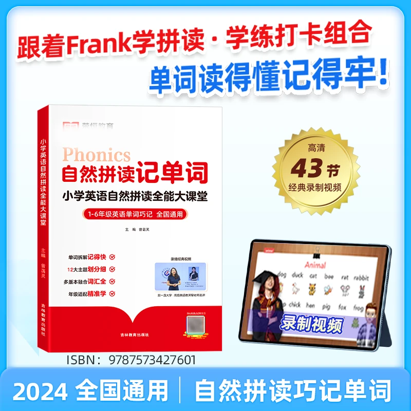 Frank老师 自然拼读+300高频词
