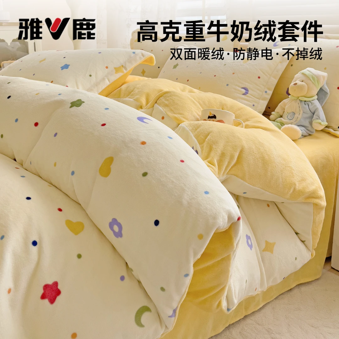 V/雅鹿冬季加厚牛奶绒床上四件套双面法兰珊瑚绒被套罩床单三件套