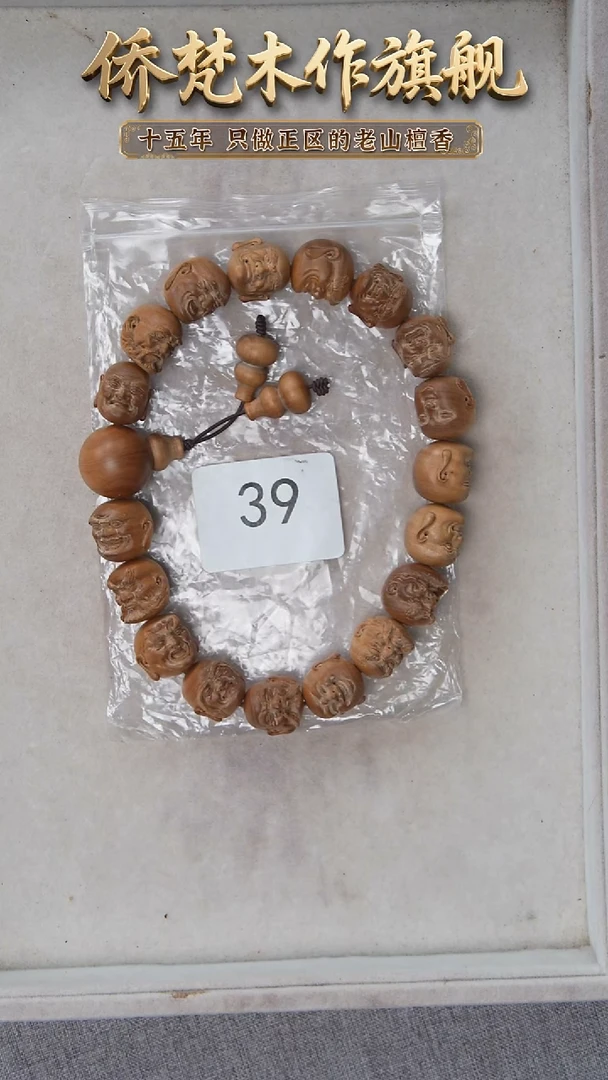 檀香木手串/手链枯枝料顺纹【十八罗汉】手持奶甜韵 39