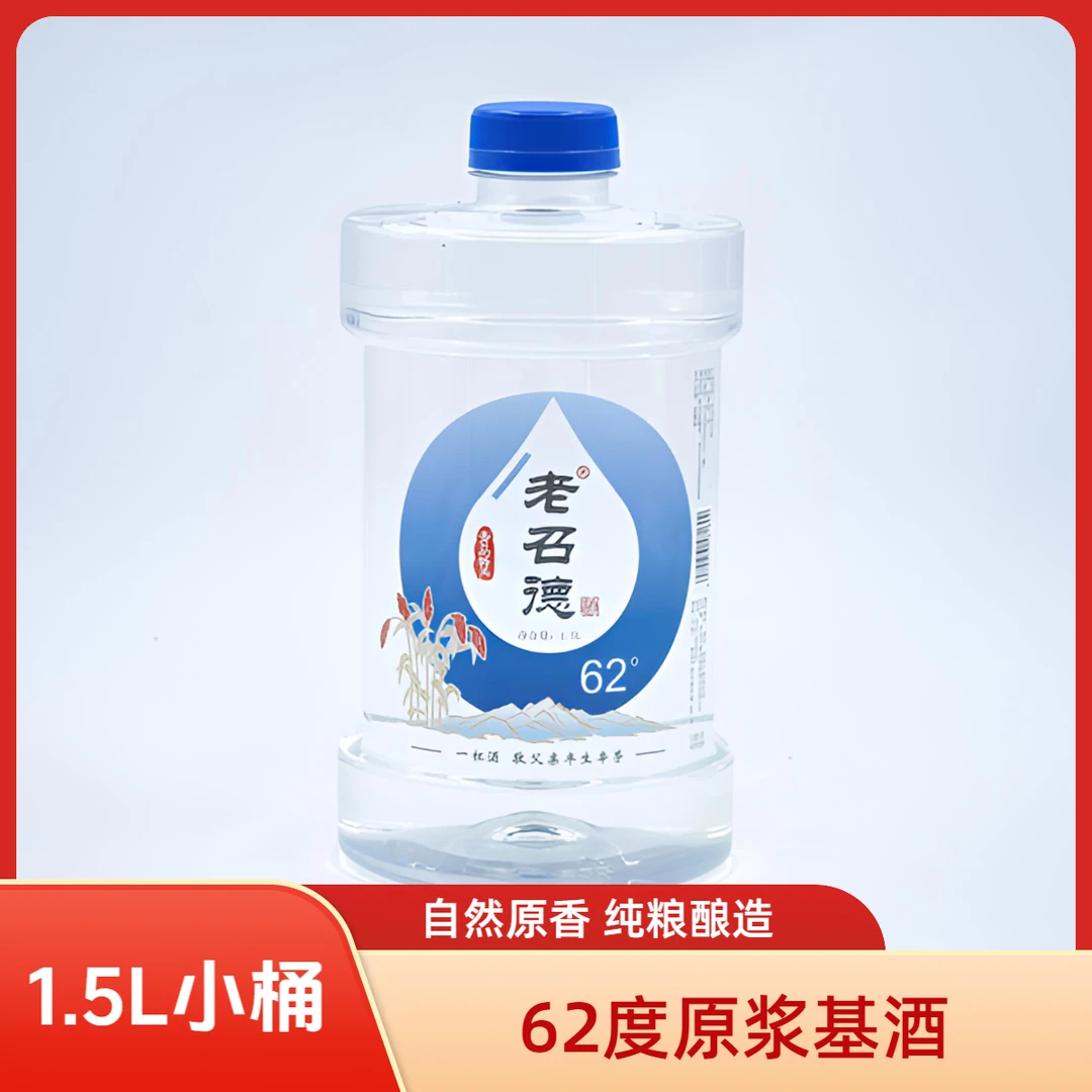 老召德62度老召德原浆1.5L小桶装62度1.5L