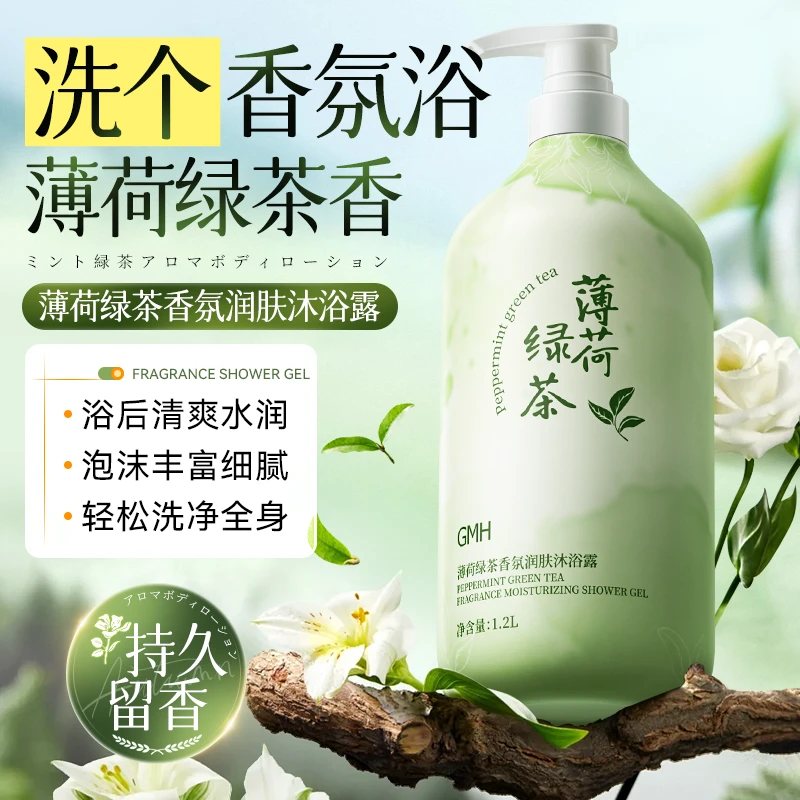 【2.4斤】薄荷绿茶香氛沐浴露补水保湿持久留香清爽夏日清凉大容量