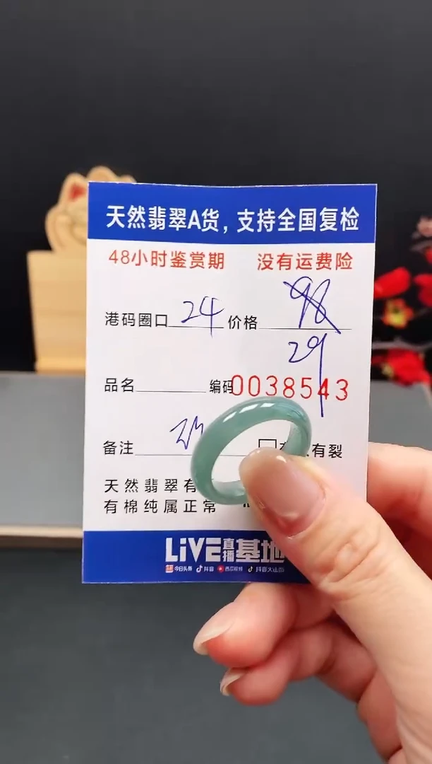 未镶嵌戒指翡翠8543