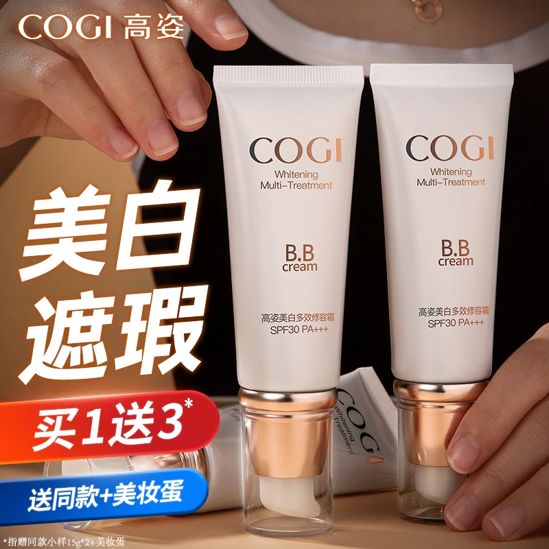 COGI/高姿多效修容隔离霜防晒遮瑕三合一粉底液不脱妆不卡粉直播
