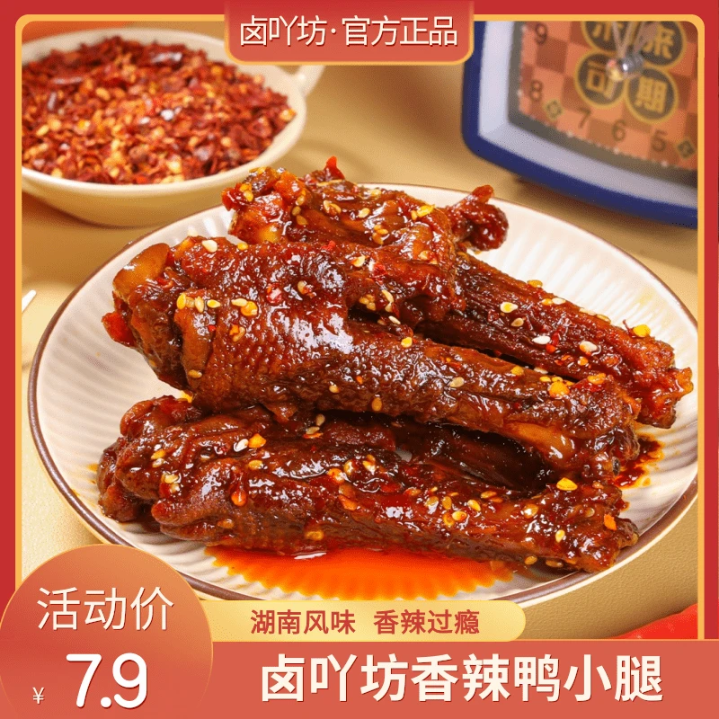 卤吖坊香辣鸭小腿鸭肉制品卤香熟食下酒菜解馋零食追剧小吃过瘾