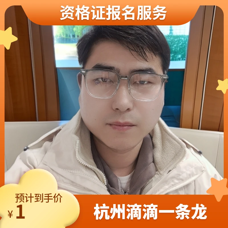 杭州滴滴出行 资格证 报名咨询一条龙服务！