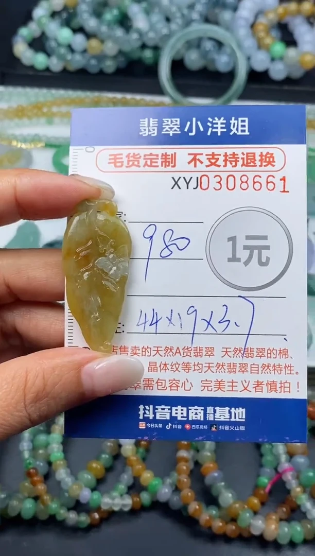 未镶嵌定制翡翠毛货商品 不退换/ 8661