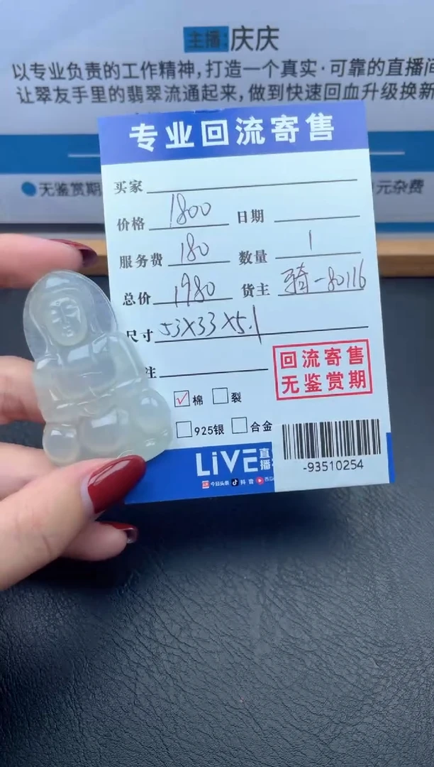 【闪购商品】翡翠颈饰未镶嵌多人-93510254