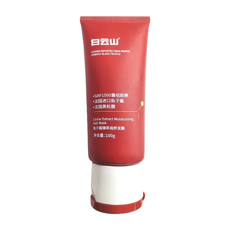 白云山鱼子酱臻萃润养发膜修护干枯毛躁烫染柔顺护发素持久留香