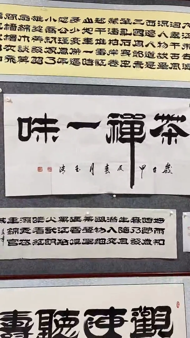 《茶禅一味》郭玉清老师原迹书法隶书作品原稿挂画装饰无裱装