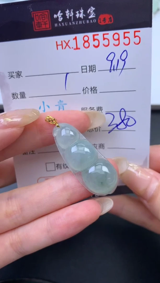 未镶嵌挂件翡翠哈轩 挂件1