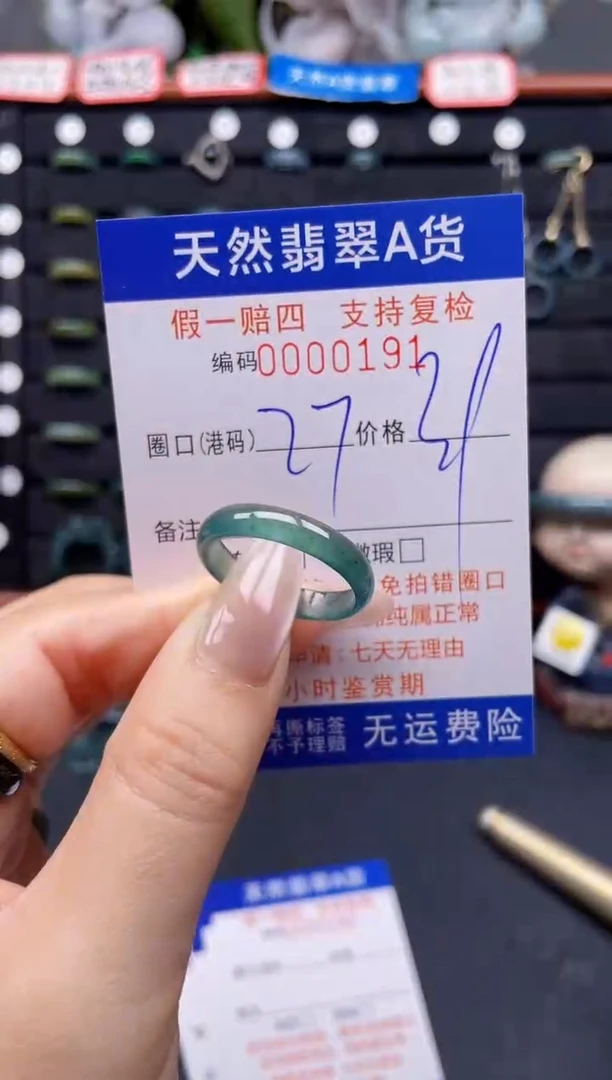 翡翠戒指未镶嵌27*0191