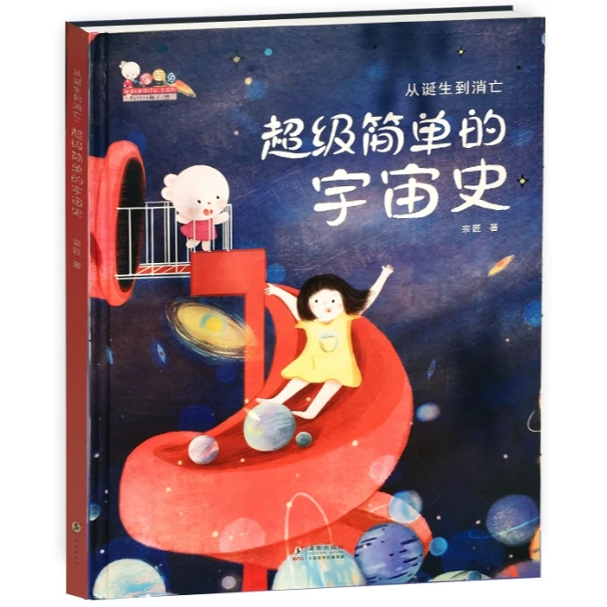 歪歪兔 3-8岁 超级简单的宇宙史 精装