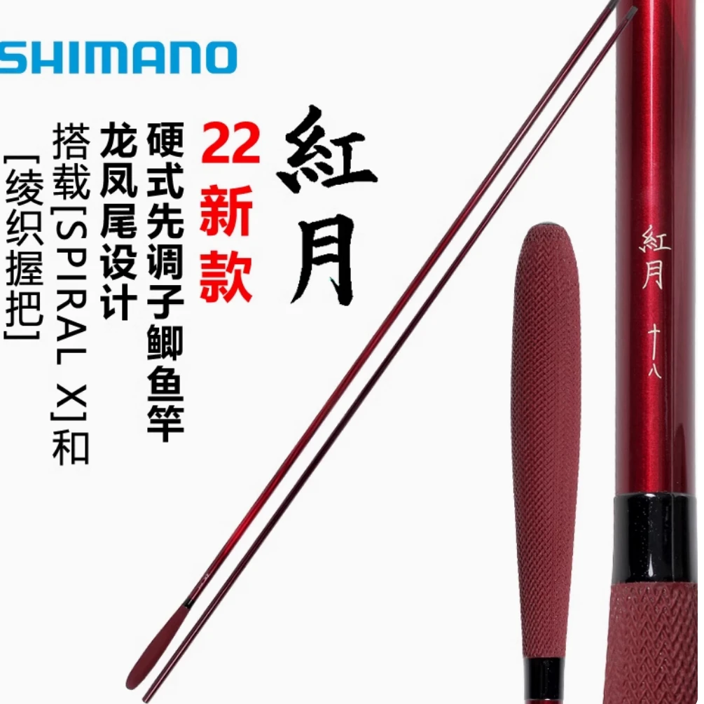 SHIMANO禧玛诺22款红月台钓竿并继竿鲫鱼竿碳素钓鱼竿插节竿渔具