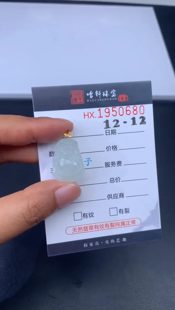 未镶嵌挂件翡翠哈轩 挂件1