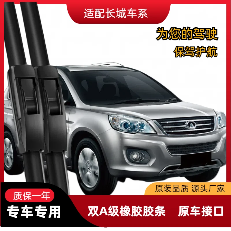 适用长城汽车系列哈弗H6H8坦克神兽M8高端无骨雨刮器