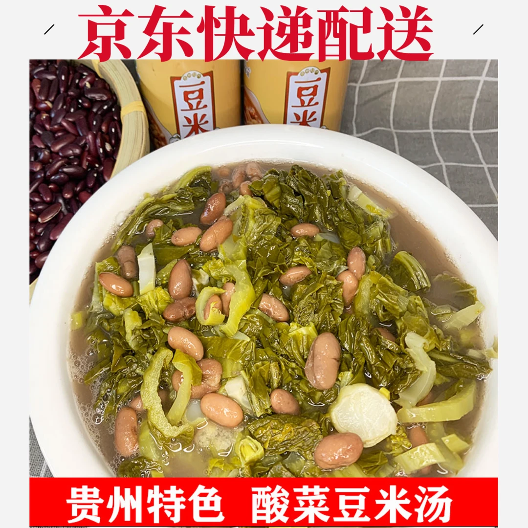 京东快递贵州特产酸菜无盐优质农家免洗毕节优质农家免洗毕节