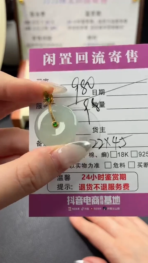 颈饰18K金镶嵌翡翠00001860