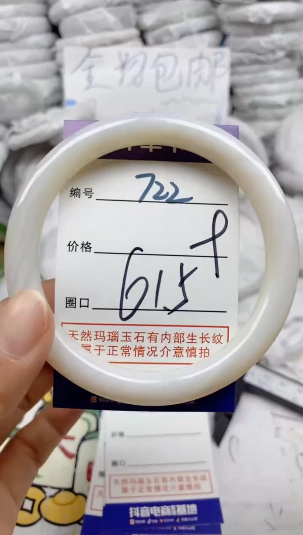 手镯玛瑙/玉髓未镶嵌722