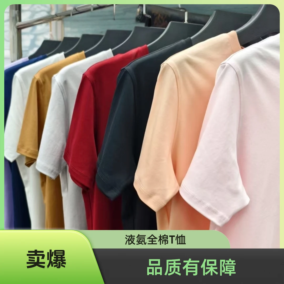 液氨全棉T恤退换货运费自理