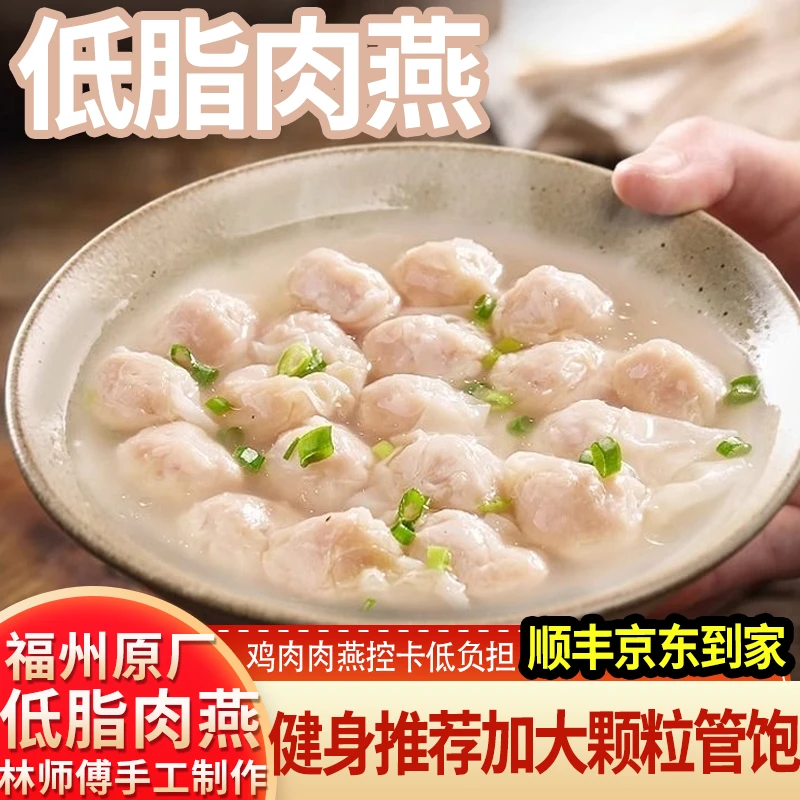 林国食品低脂肉燕早餐半成品200g福州肉燕鸡胸肉小馄饨福建速食