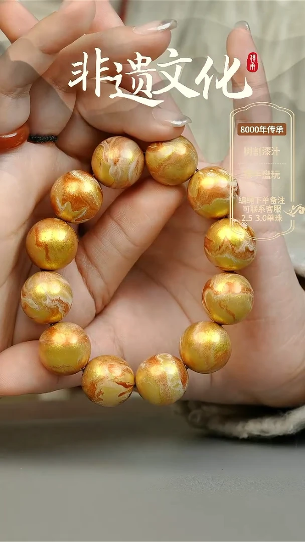 【闪购商品】大漆盛唐1.8手串 非遗大漆珠