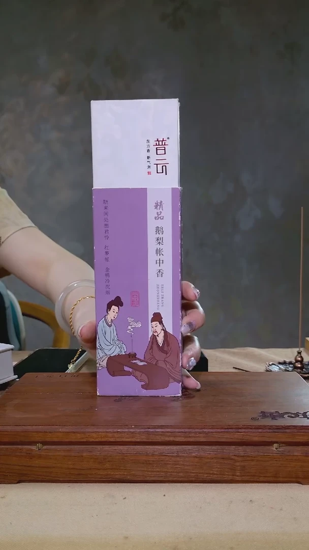 1香篆普云/精品鹅梨帐中香/卧香盒装30克