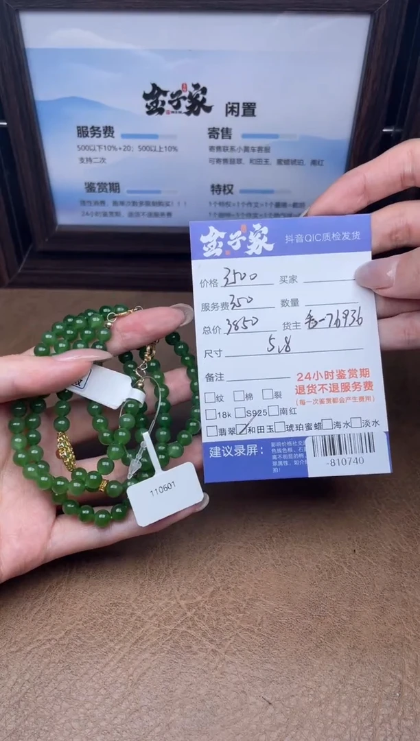 颈饰未镶嵌和田玉珠串多人-810740
