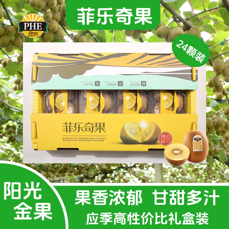 礼盒装黄心猕猴桃奇异果金果新鲜水果（大果）放软食口感佳