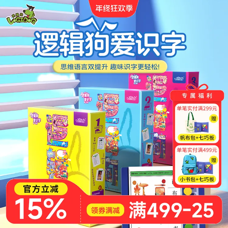逻辑狗宝宝3-6岁识字幼儿园孩子启蒙书学前儿童认字神器益智玩具