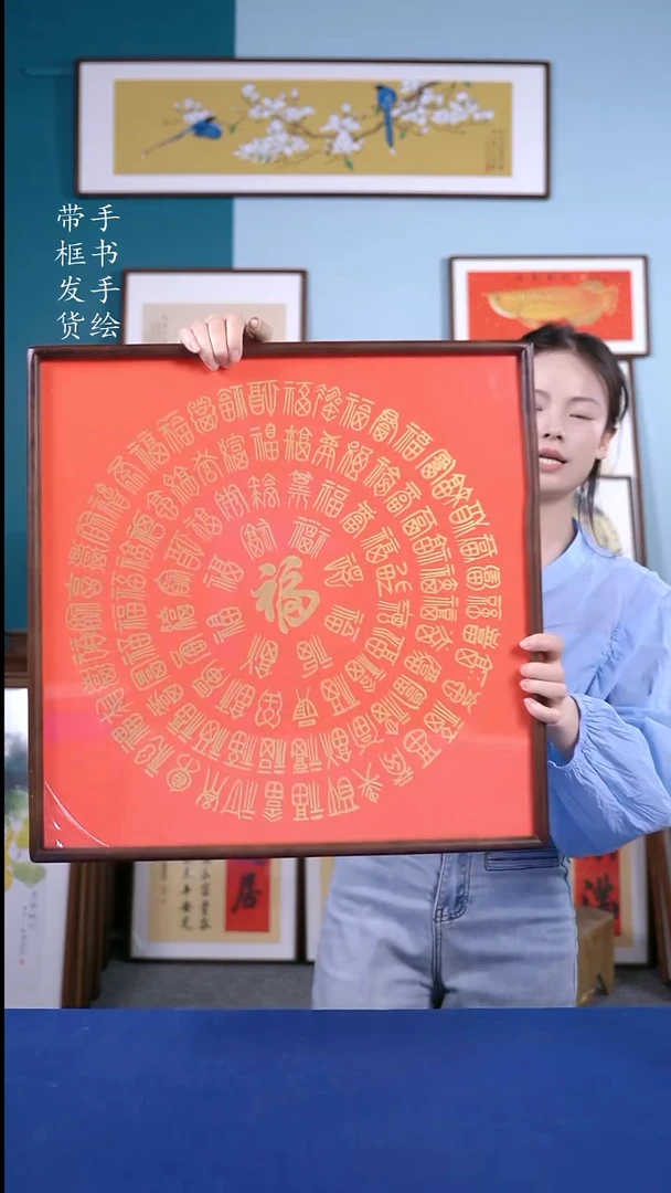 书法52*52 百福金墨 手写手绘摆台